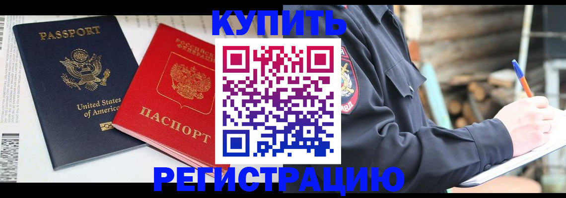 временная регистрация собственник в Назарово